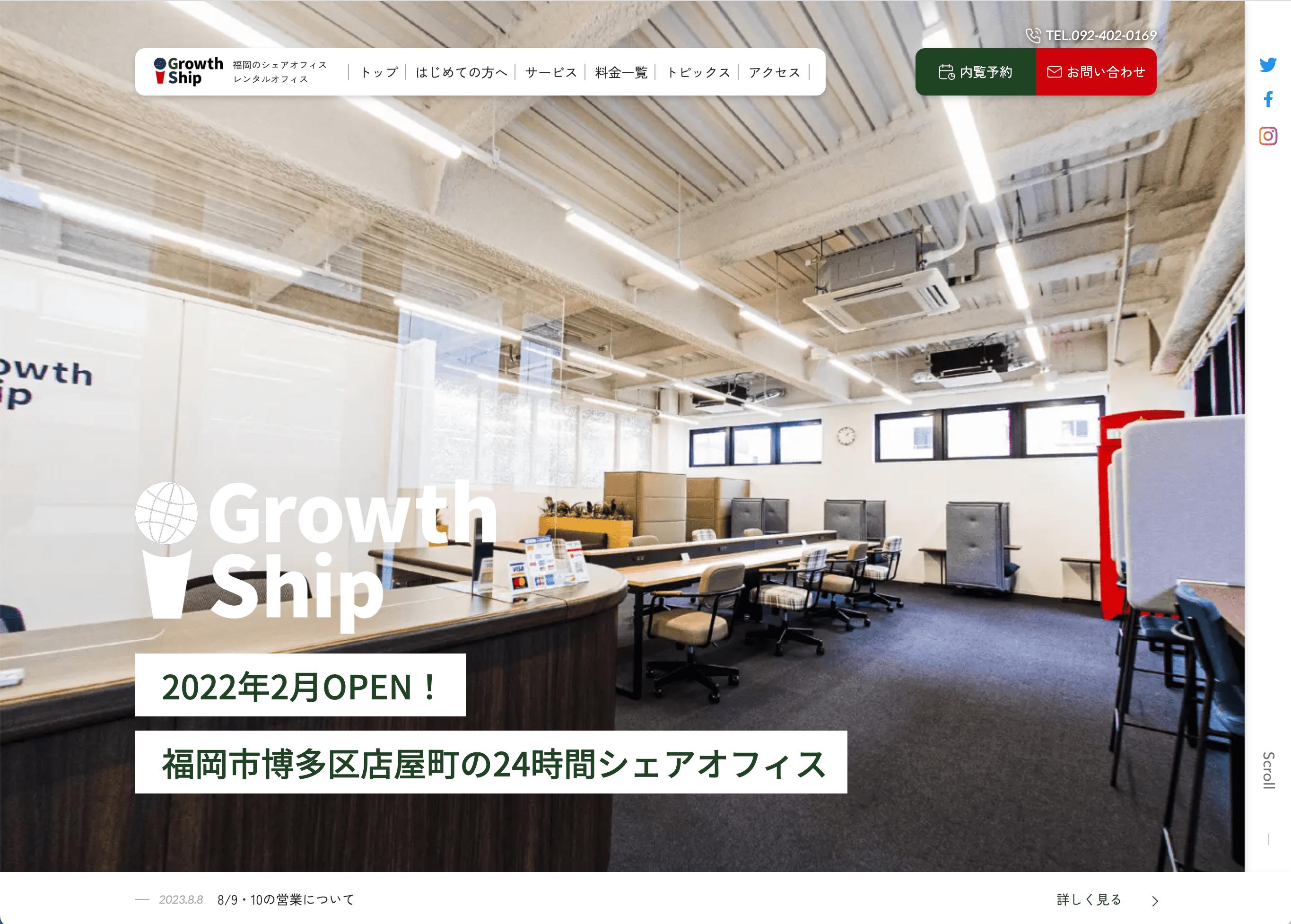 「福岡 シェアオフィス」でSEO上位表示獲得中のホームページ制作