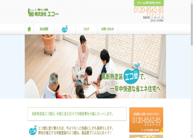 株式会社エコーのコーポレートサイト制作（企業サイト）