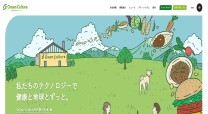 グリーンカルチャー株式会社のコーポレートサイト制作（企業サイト）