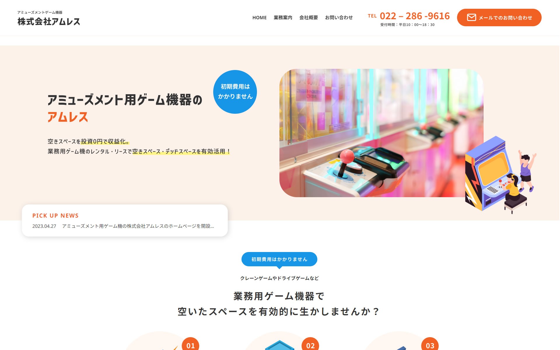 株式会社アムレスのコーポレートサイト制作