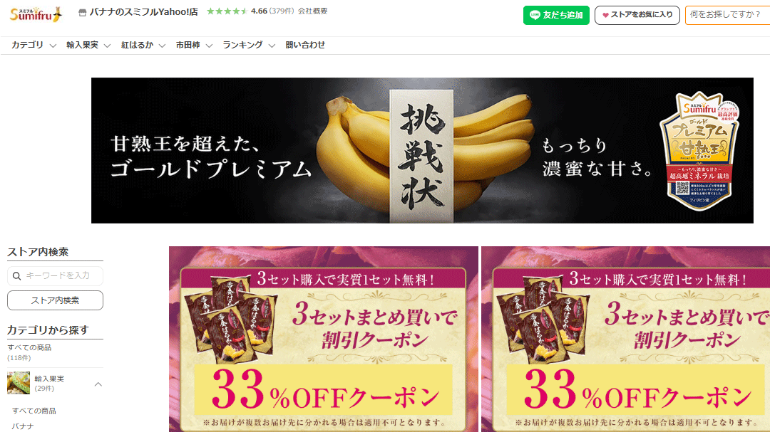株式会社スミフルジャパン