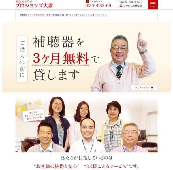 株式会社大塚のコーポレートサイト制作（企業サイト）