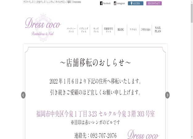 Dresscocoのコーポレートサイト制作（企業サイト）