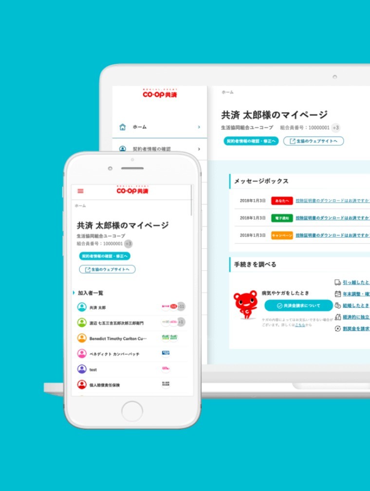 ユーザーファーストなUI/UXデザイン向上させたマイページの構築