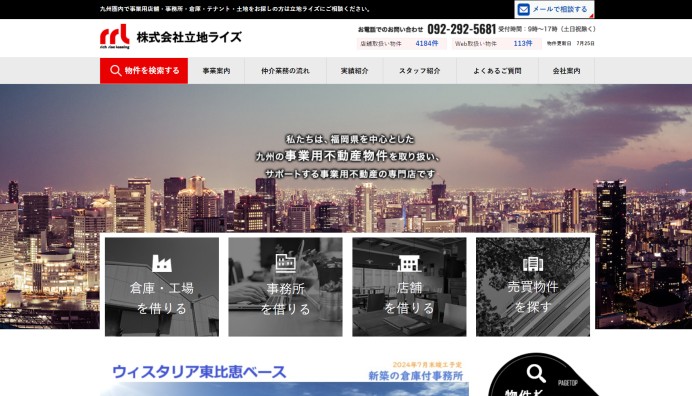 株式会社 立地ライズのコーポレートサイト制作（企業サイト）