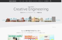 神戸電子専門学校のコーポレートサイト制作（企業サイト）