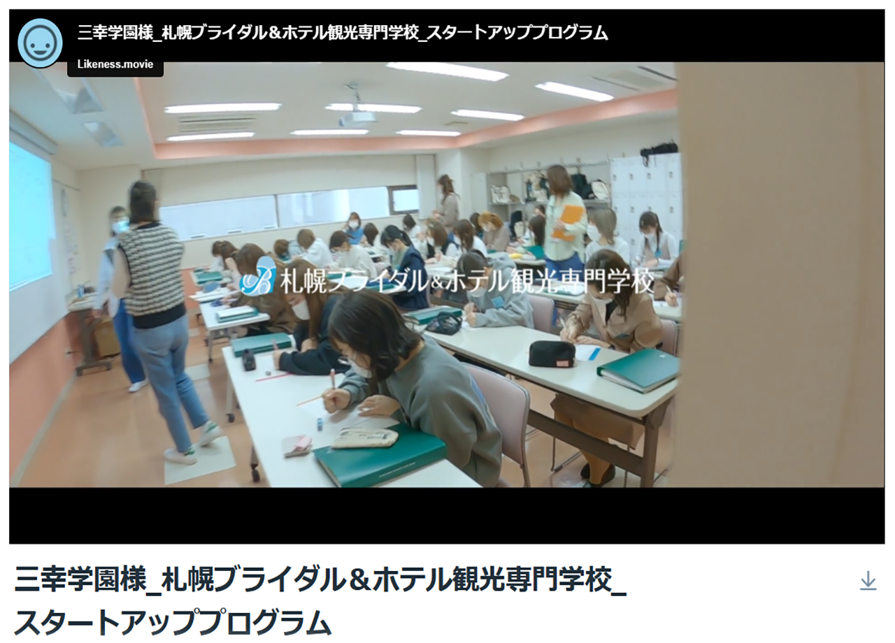 札幌医療秘書福祉専門会社の学校紹介動画制作