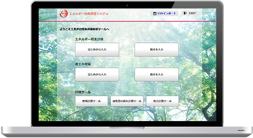 経済産業省のWEBシステム開発