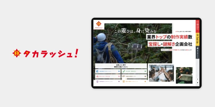 株式会社タカラッシュの企業サイト制作