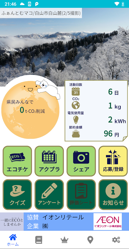石川県庁のスマホアプリ開発