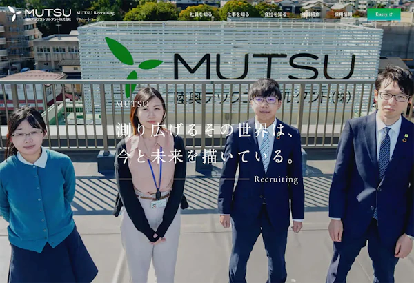 陸奥テックコンサルタント株式会社 採用サイト