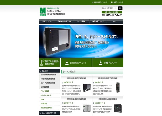 ミドリ安全株式会社のサービスサイト制作