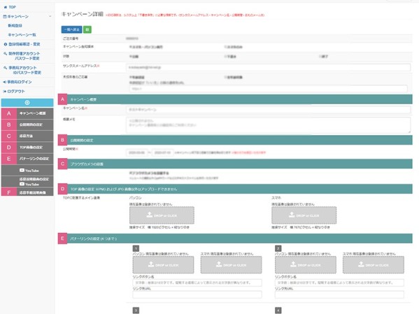 「RakuCan」応募フォーム付キャンペーンLPのCMS開発