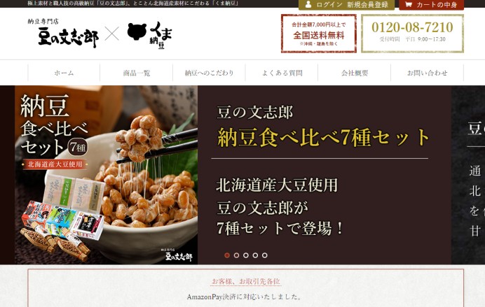 道南平塚食品株式会社のECサイト制作