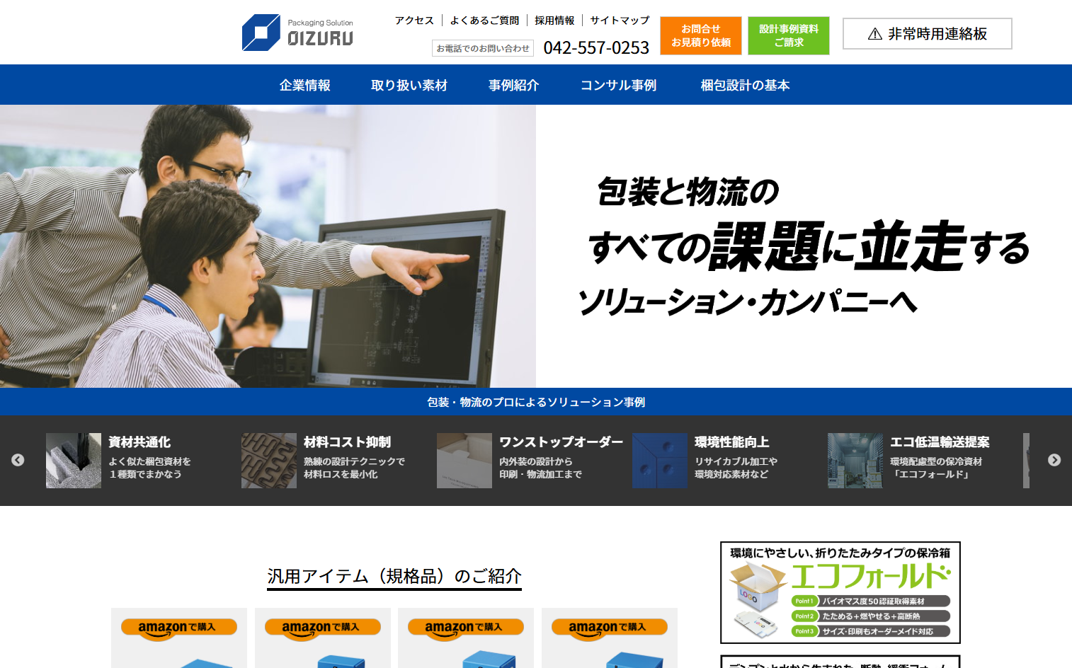 株式会社生出のSEOコンサルティング