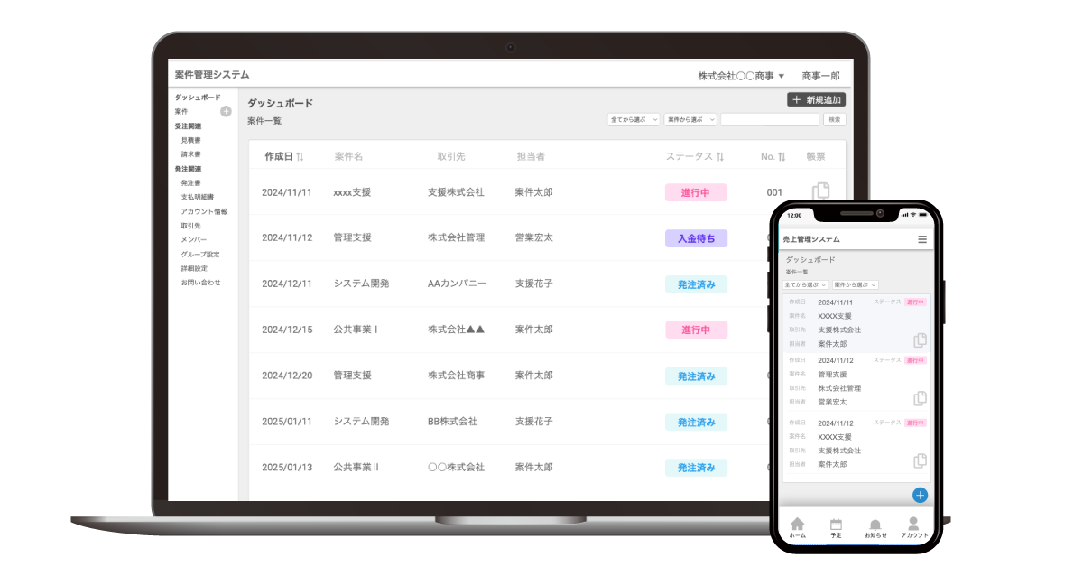 建設事業者様向けの見積もり請求管理