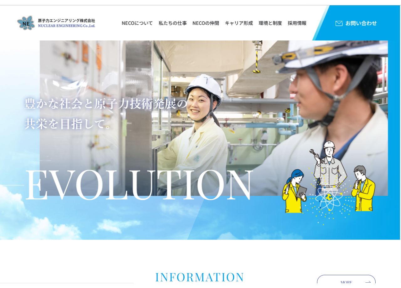 原子力エンジニアリング株式会社のコーポレートサイト制作（企業サイト）