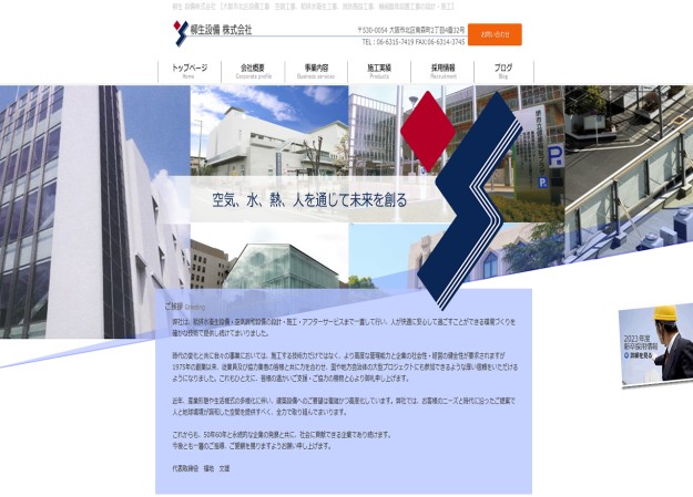 柳生設備株式会社のコーポレートサイト制作（企業サイト）