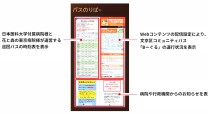 学校法人日本医科大学の情報システム開発