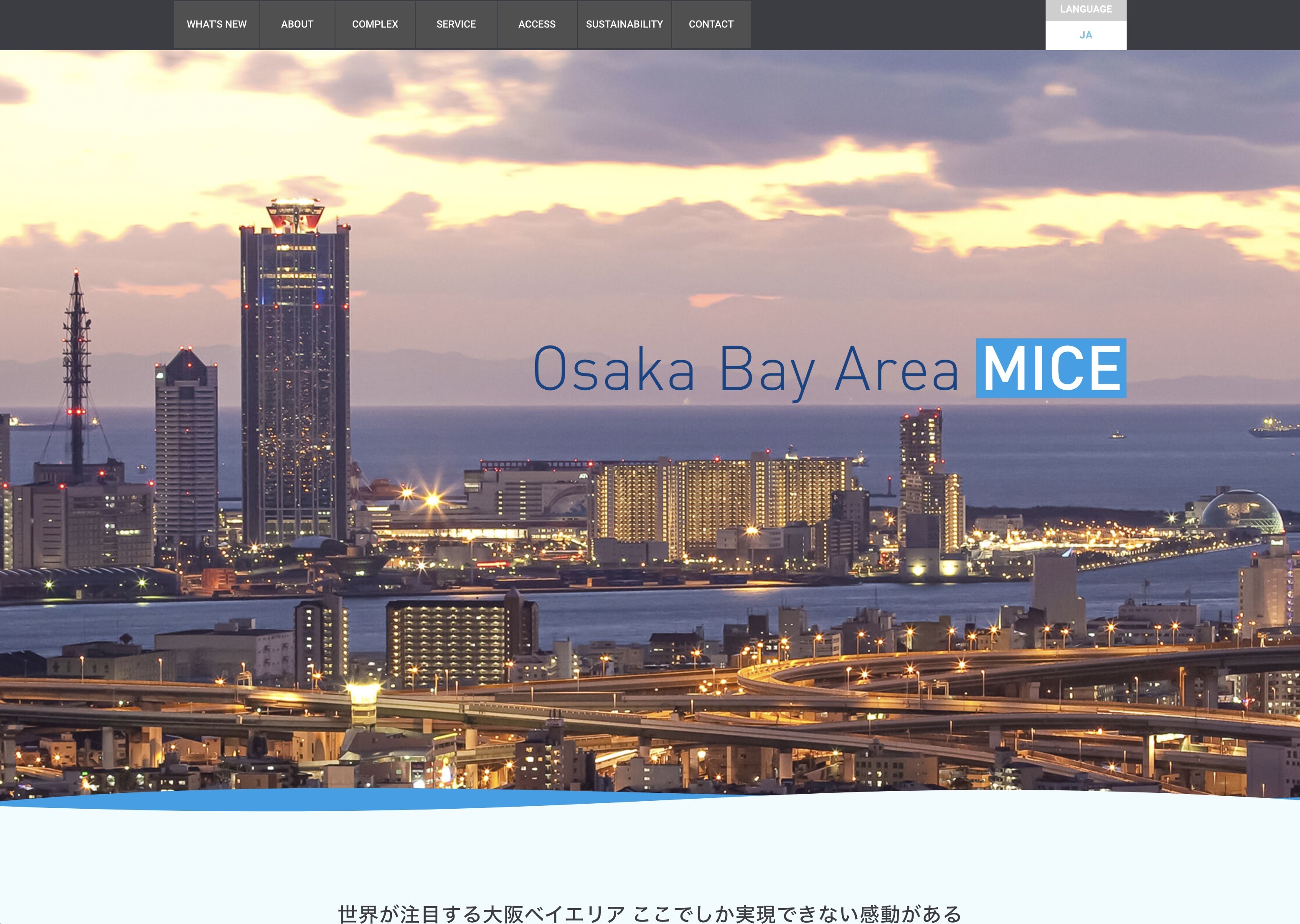 大阪ベイエリアMICE 公式サイト