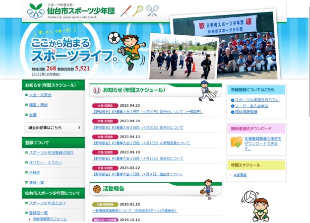 仙台市スポーツ少年団のコーポレートサイト制作（企業サイト）