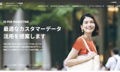 【お客様インタビュー】ダンハンビー・三井物産カスタマーサイエンス株式会社様