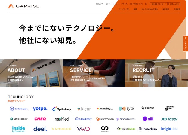 株式会社ギャプライズのコーポレートサイト制作（企業サイト）