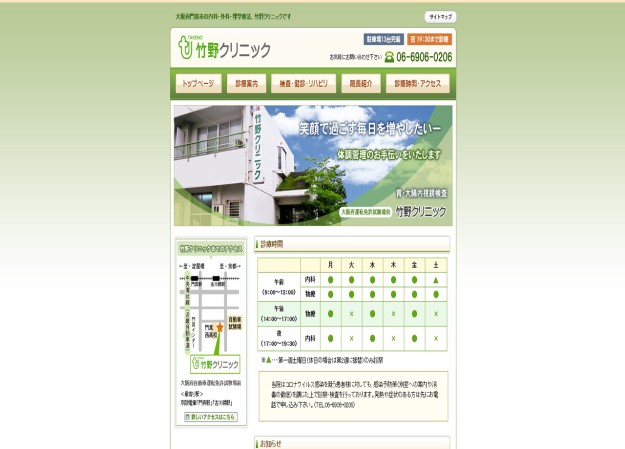 竹野クリニックのコーポレートサイト制作（企業サイト）