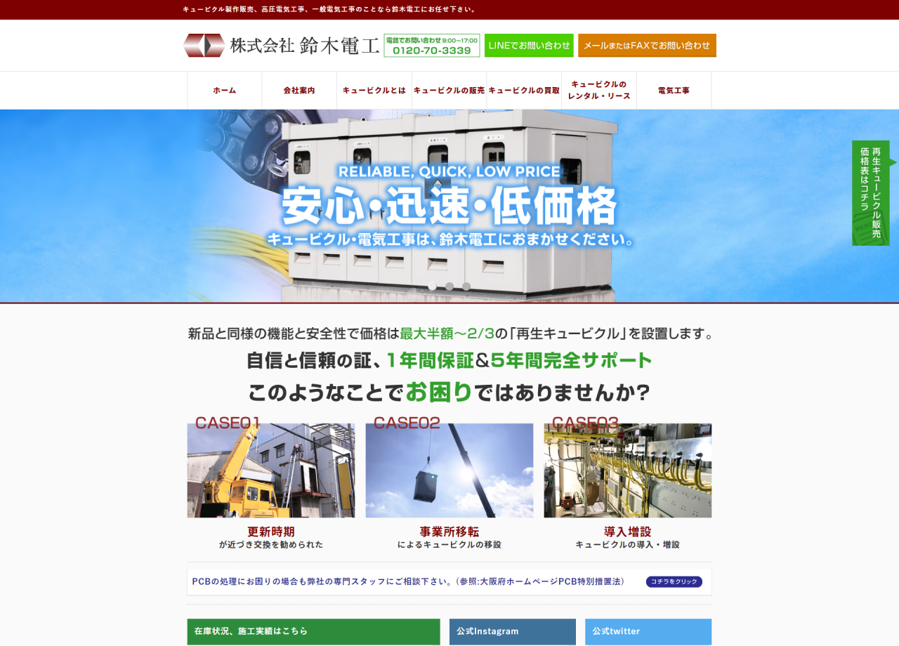 株式会社鈴木電工のコーポレートサイト制作（企業サイト）