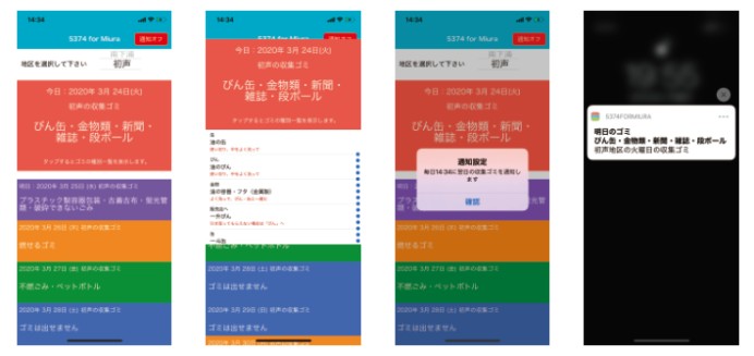 三浦市のiphoneアプリ開発