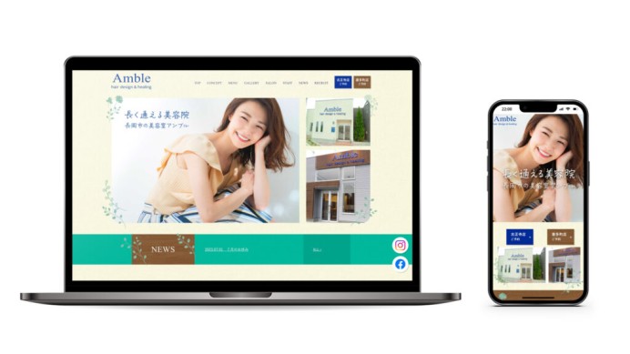 アンブルのサービスサイト制作