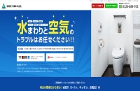 昭和管工事株式会社のコーポレートサイト制作（企業サイト）