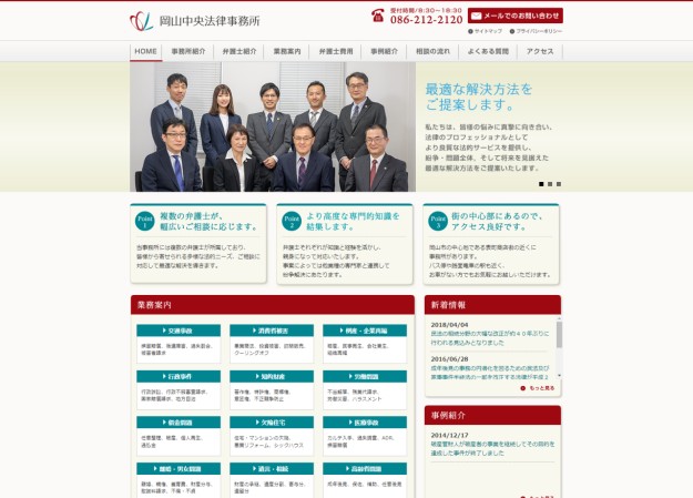 岡山中央法律事務所のコーポレートサイト制作（企業サイト）