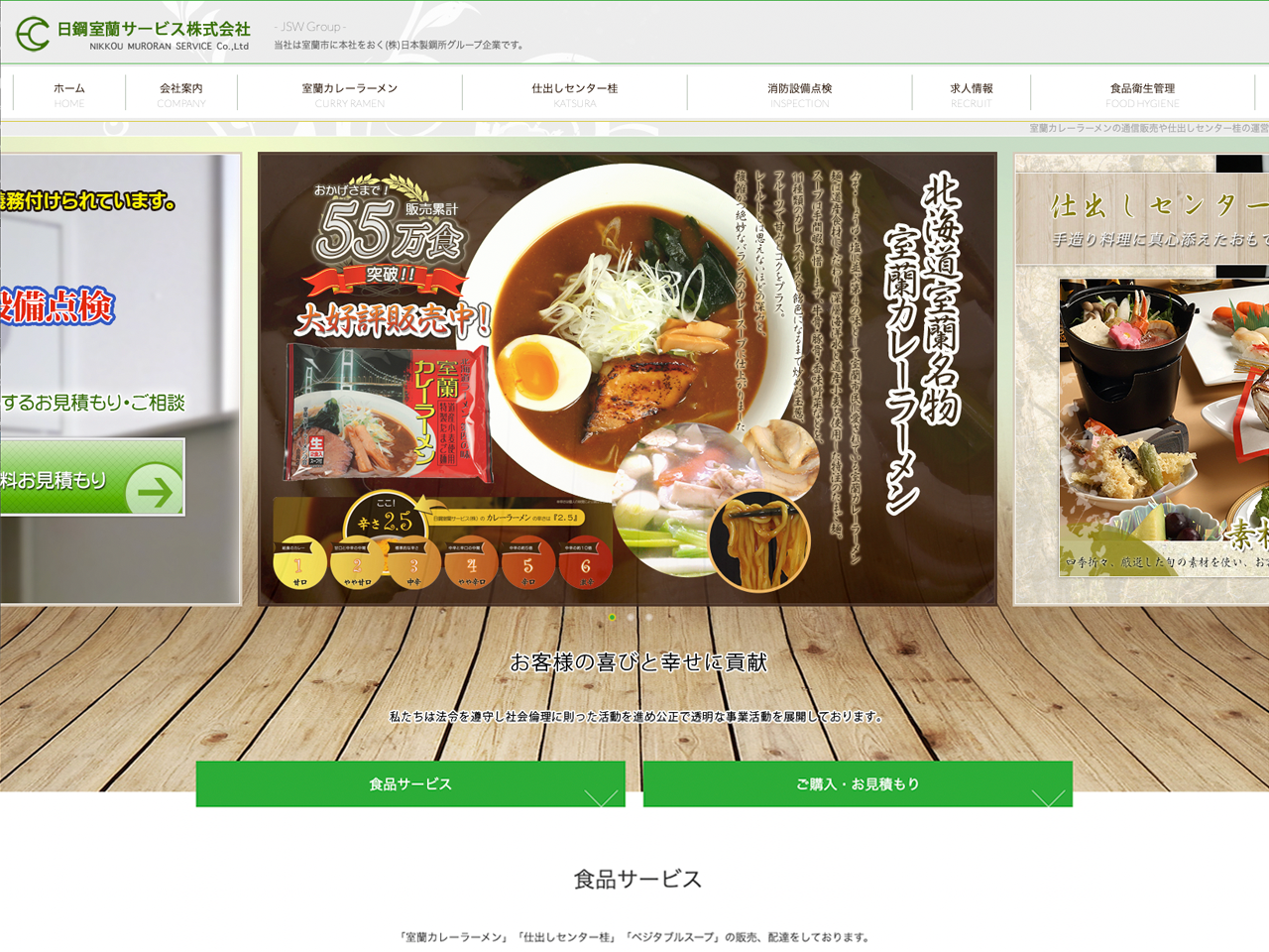 食品サービス 消防設備点検 食品衛生管理 コーポレートサイト CMS導入