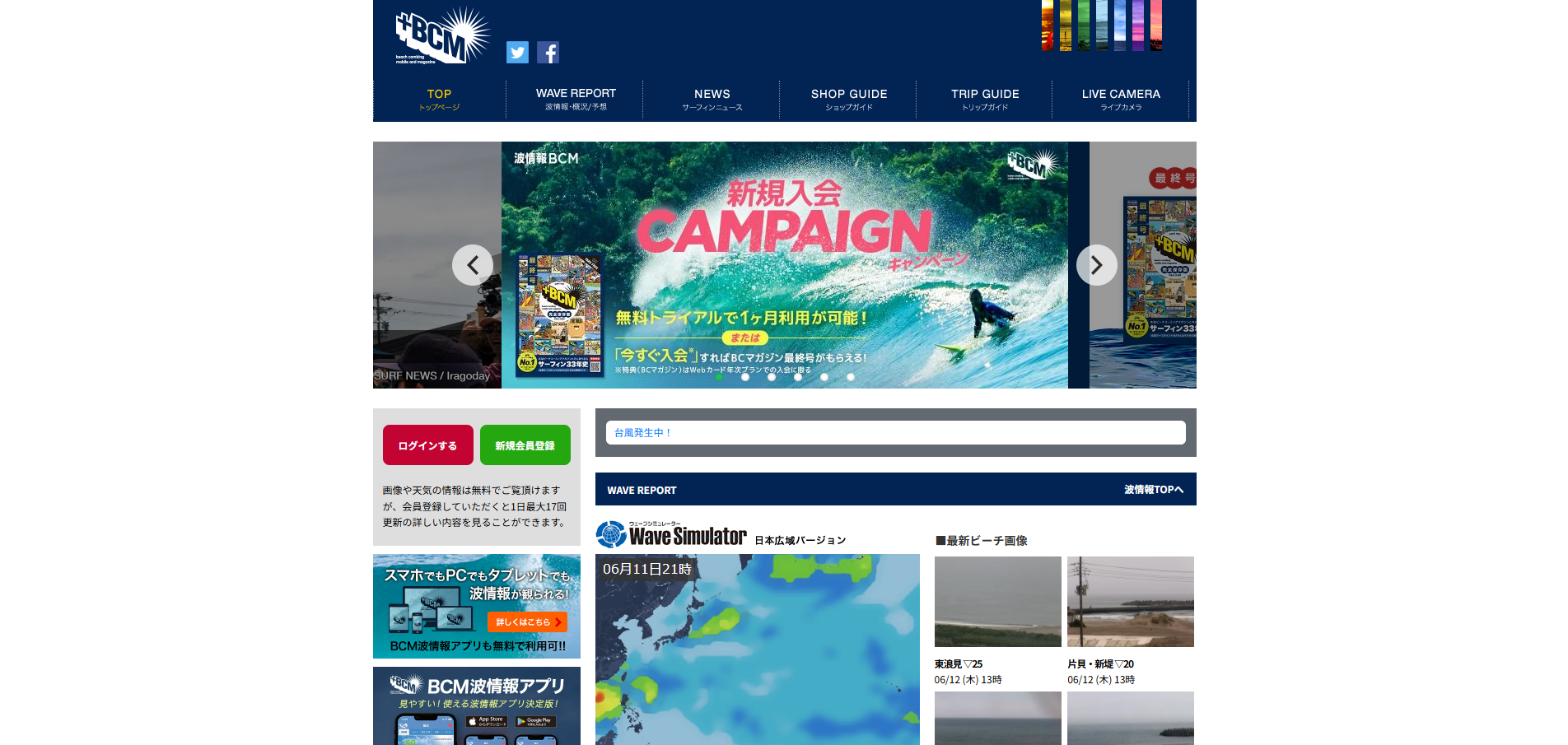 気象情報配信システム フルリニューアル・保守運用