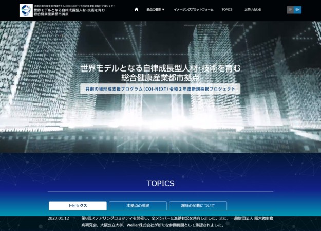 国立研究開発法人 国立循環器病研究センターのサービスサイト制作