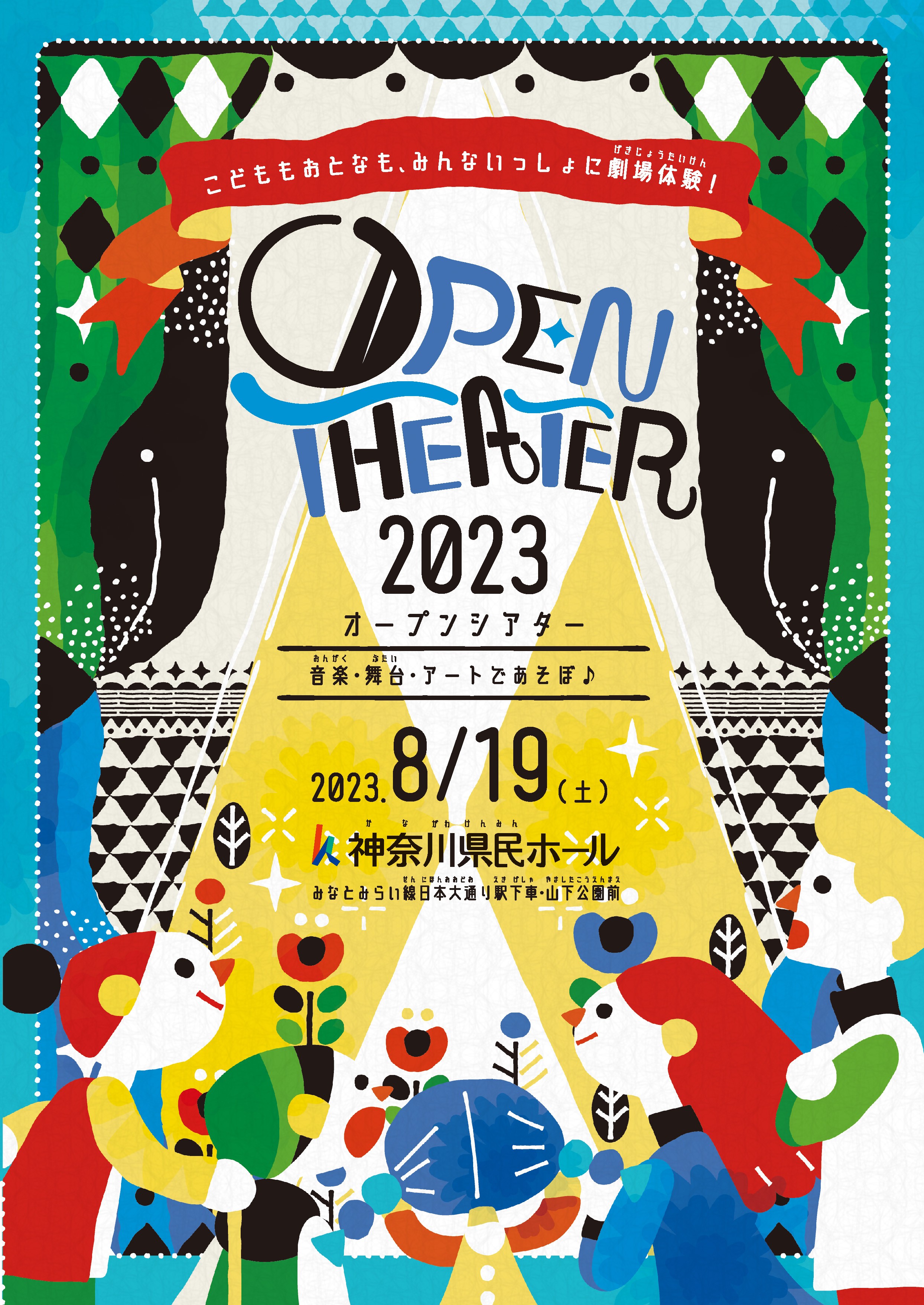 【ポスター・パンフレット印刷】劇場のイベント宣伝用広報物の制作