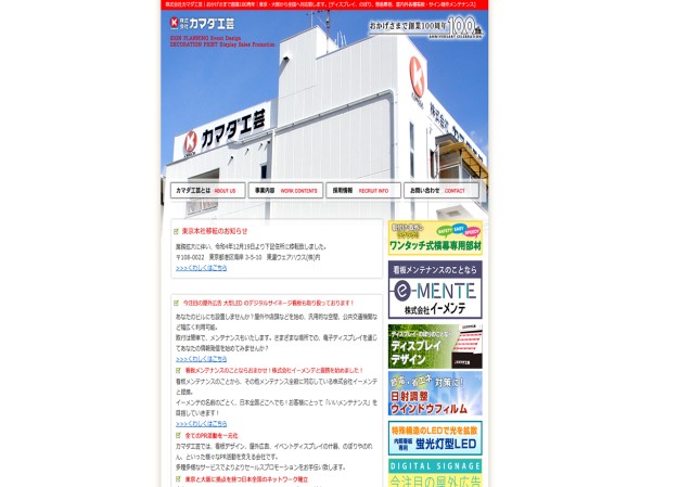 株式会社カマダ工芸のコーポレートサイト制作（企業サイト）