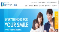医療法人英成会 神谷ファミリー歯科のサービスサイト制作