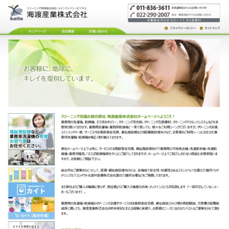 海渡産業株式会社の企業サイト制作