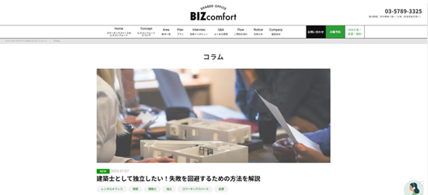 株式会社WOOCのコンテンツマーケティング支援