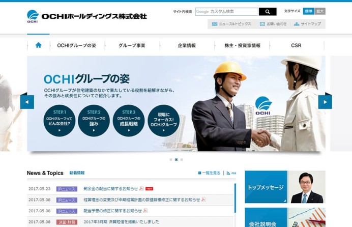 OCHIホールディングス株式会社のコーポレートサイト制作