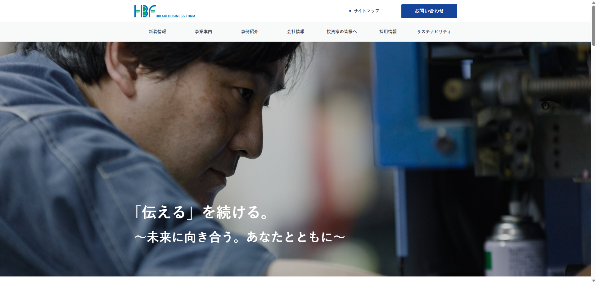 光ビジネスフォーム様　コーポレートサイト