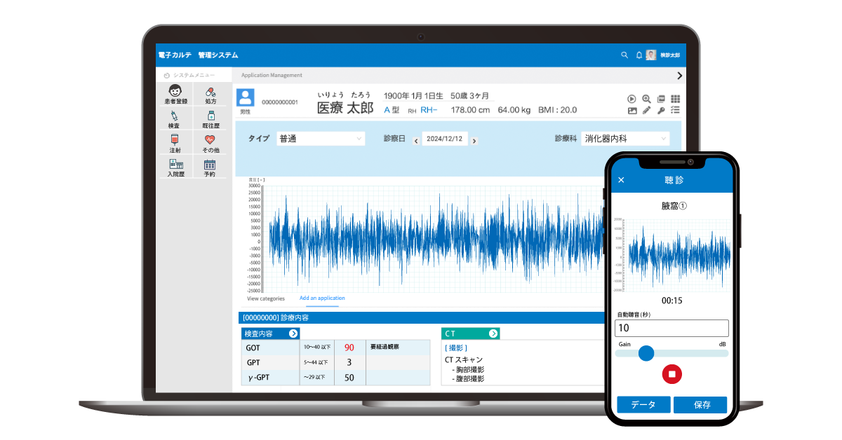 デジタル聴診器アプリ