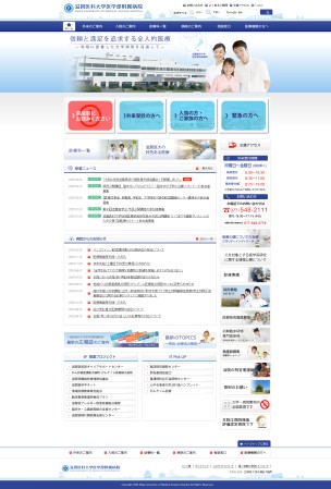 滋賀医科大学医学部附属病院様／病院サイト制作