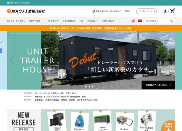 旭ハウス工業株式会社のECサイト制作