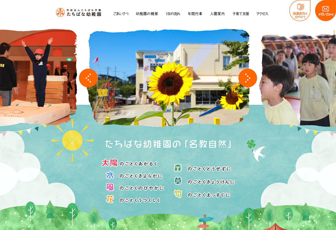 たちばな幼稚園