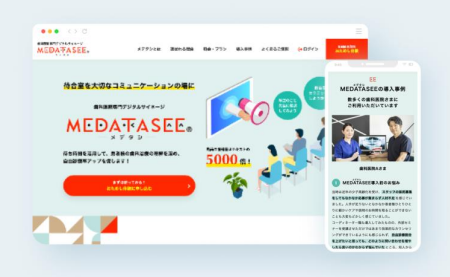 歯科医院専門デジタルサイネージ「メデタシ」動画配信システム開発