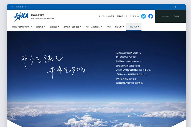 宇宙航空研究開発機構のコーポレートサイト制作