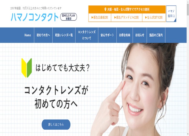 株式会社ハマノコンタクトのコーポレートサイト制作（企業サイト）